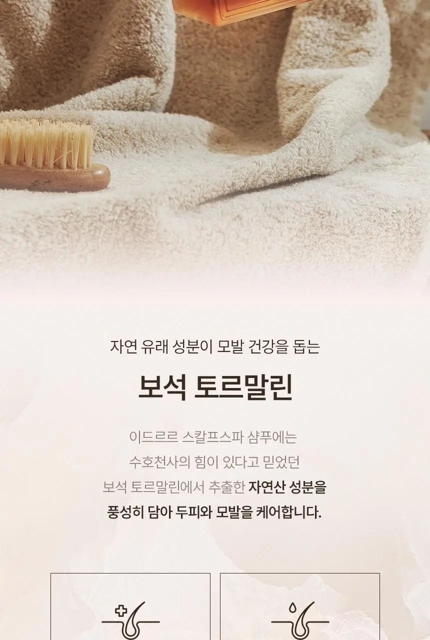 [신규런칭/모발빠짐고민] 이드르르 스칼프스파 샴푸 120ml 상세페이지 49